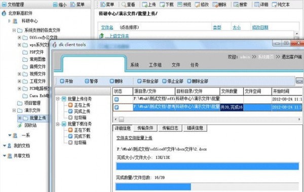 多可知識管理系統