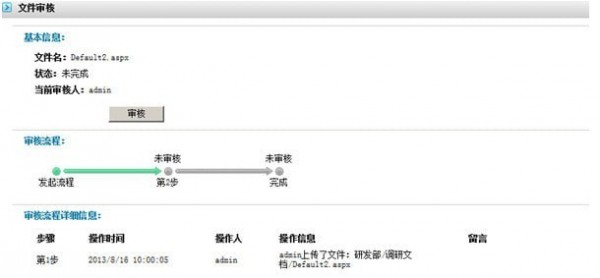 多可知識管理系統
