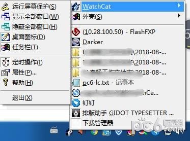 任務欄窗口隱藏工具
