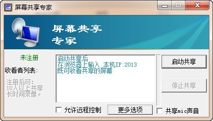 屏幕共享專家