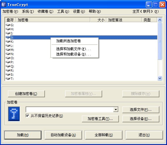 TrueCrypt磁盤加密軟件