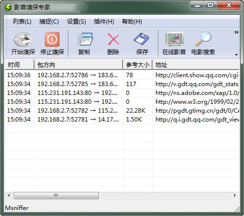 影音嗅探專家