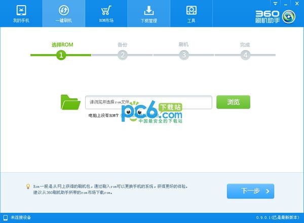 360刷機助手