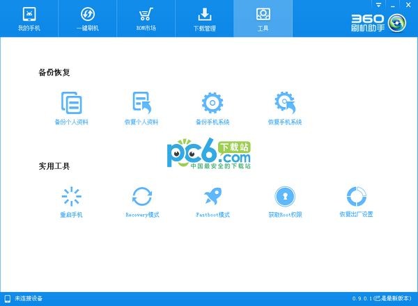 360刷機助手