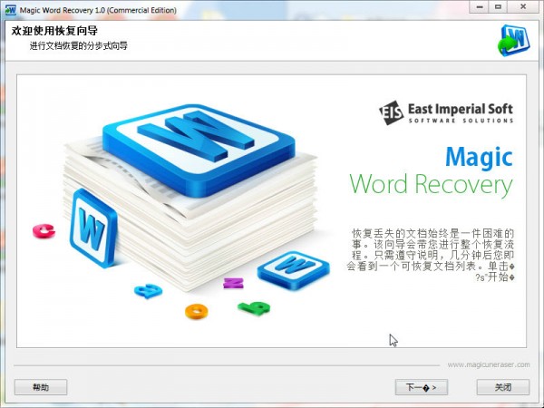 word文檔恢復工具(Magic Word Recovery)