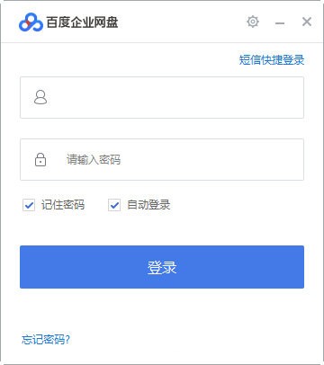 百度企業網盤