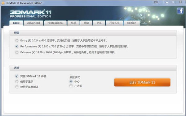 3DMark11中文免費版