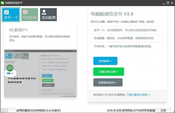 電腦版微信多開軟件 電腦版微信多開軟件