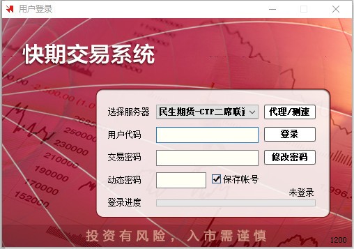 民生期貨CTP快期
