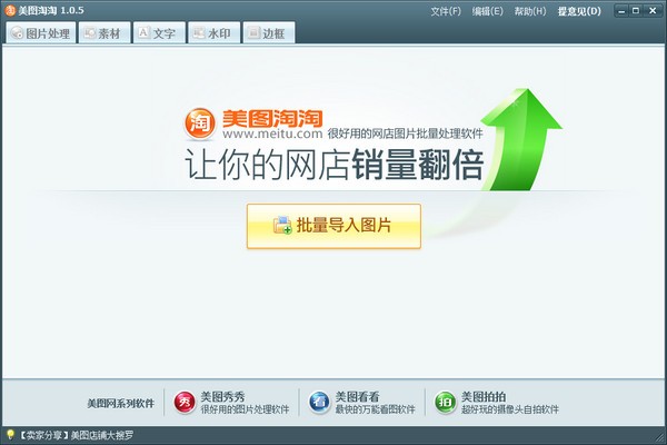 淘寶修圖軟件