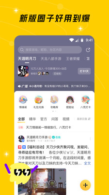 騰訊游戲社區APP