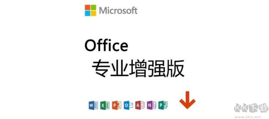 Office2016激活密鑰專業增強版(神Key)Office2016永久激活密鑰[2022.3更新]