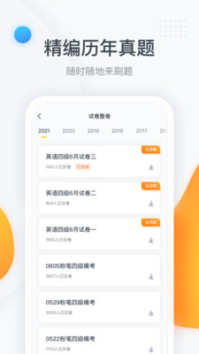 粉筆四六級