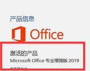 office2019激活工具KMS(自動續期) v2023.6