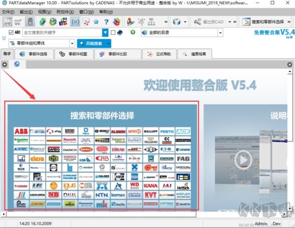 MISUMI米思米2021選型軟件圖片5