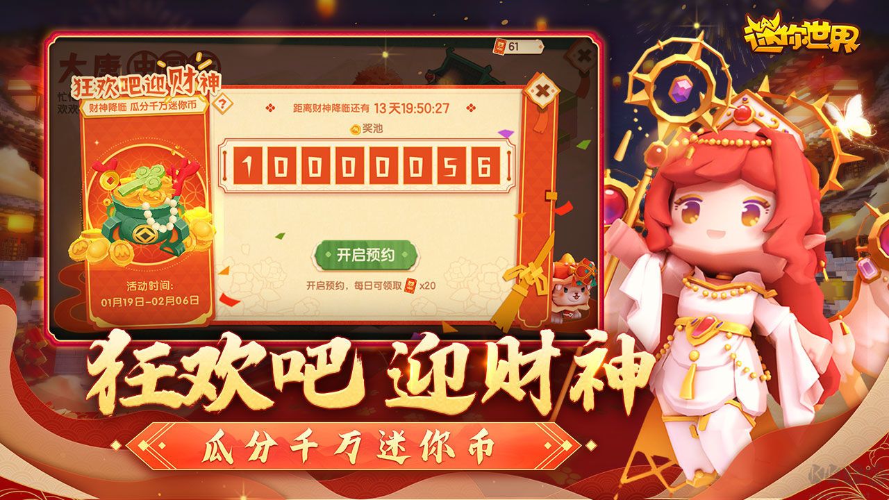 迷你世界激活碼生成器APP