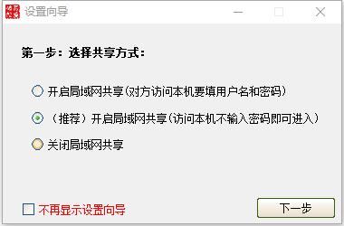 局域網共享一鍵修復
