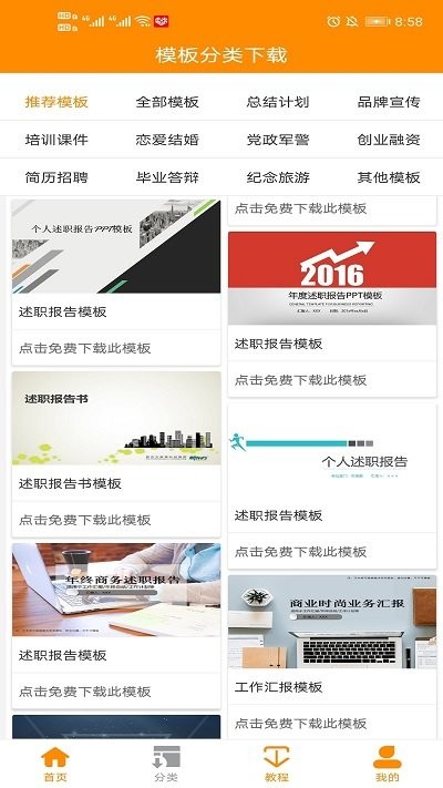 優(yōu)品pptapp 優(yōu)品ppt免費(fèi)版下載
