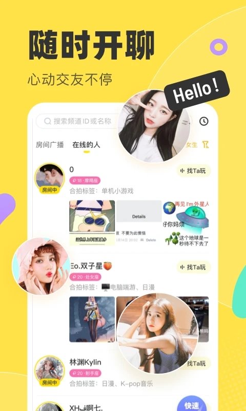 多玩語音(語音交友)
