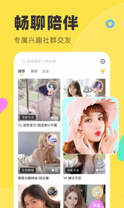 多玩語音(語音交友)