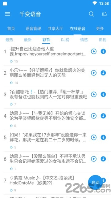 千變語音包最新版 千變語音包app下載