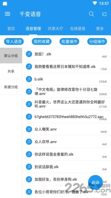 語音包變聲器APP
