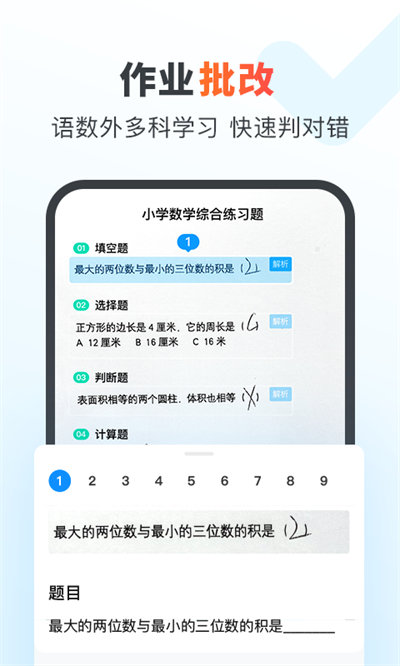 作業幫家長版APP
