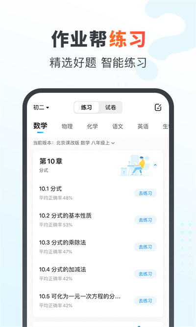 作業幫家長版APP