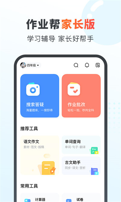 作業幫家長版APP