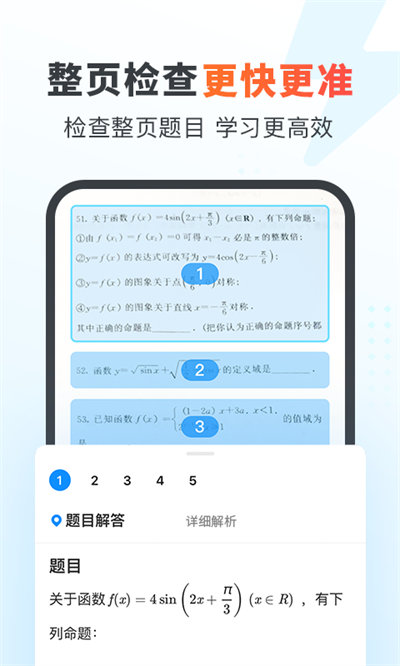 作業幫家長版APP