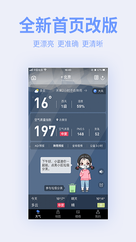 蔚藍(lán)地圖app 蔚藍(lán)地圖官方版下載
