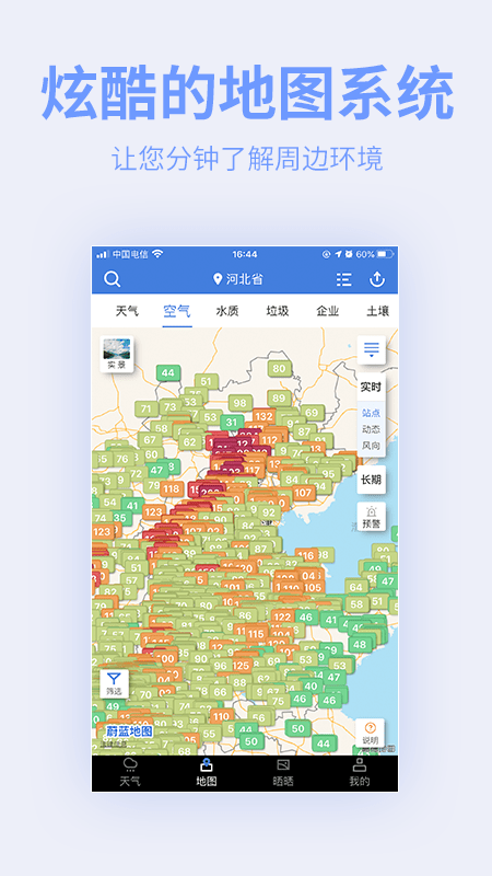 蔚藍(lán)地圖APP