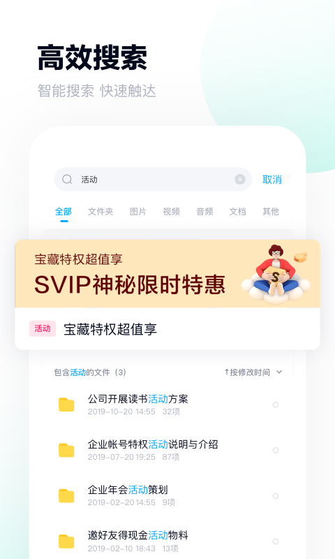 百度網盤APP