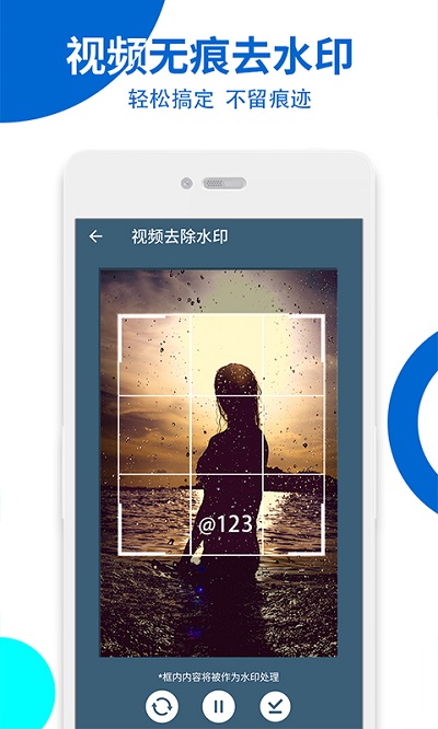 視頻無痕去水印app 視頻無痕去水印軟件免費版下載