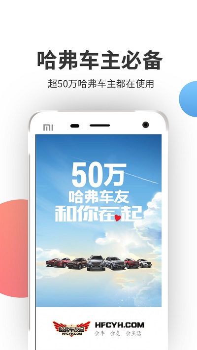 哈弗車友會官方版