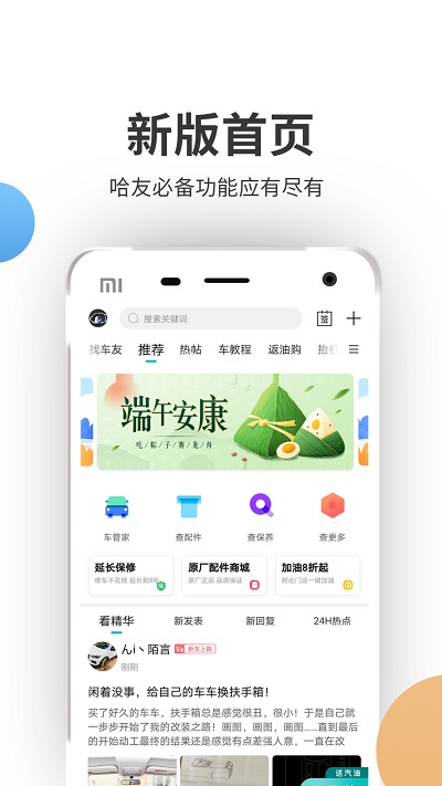 哈弗車友會官方版
