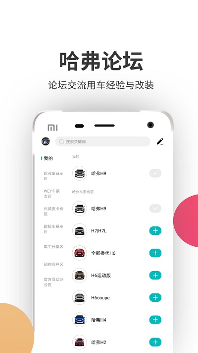 哈弗車友會官方版