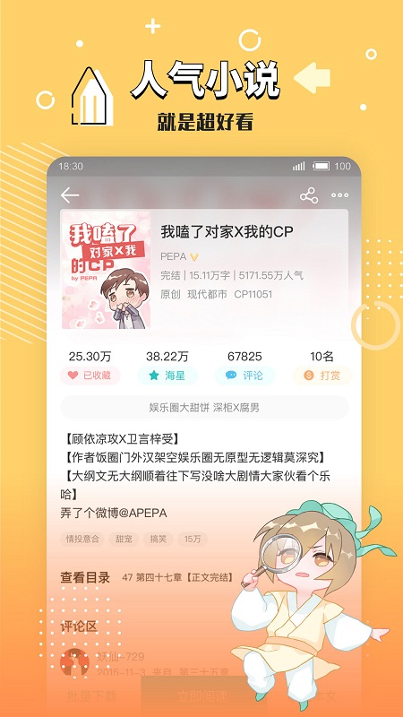 長佩文學城ios版 長佩文學城蘋果app下載