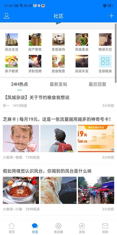 鳳臺小魚網