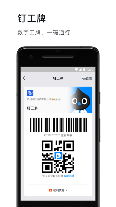 釘釘APP官方版