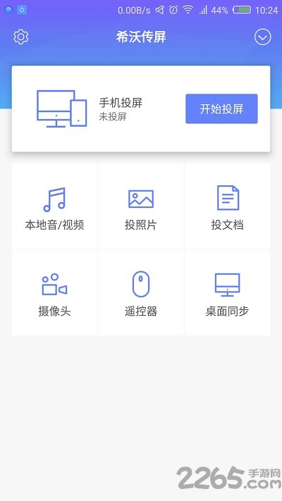 希沃傳屏app 希沃傳屏手機下載