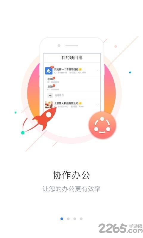 榮大云協作安卓版 榮大云協作app下載