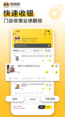 寵老板APP