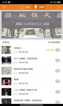 武侯祠講解