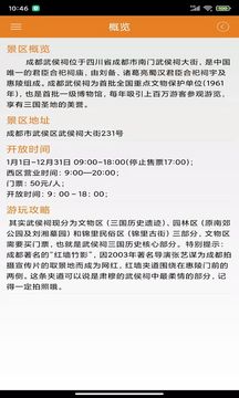 武侯祠講解