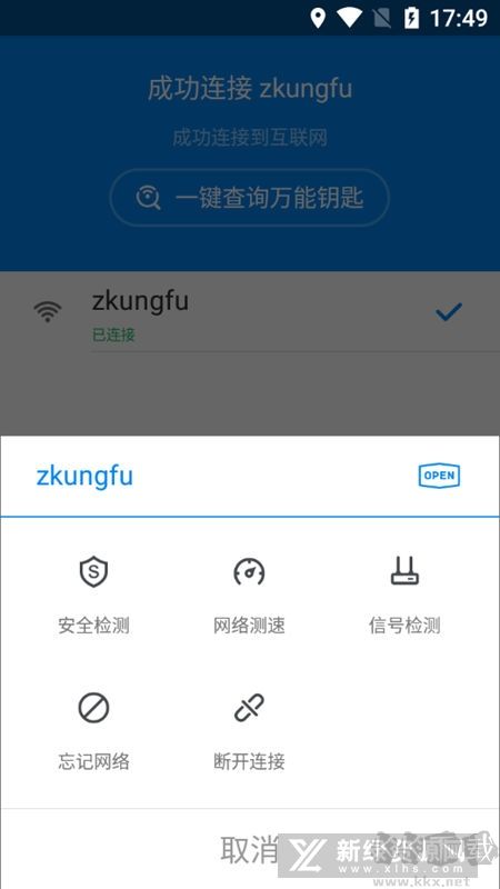 WiFi萬能鑰匙