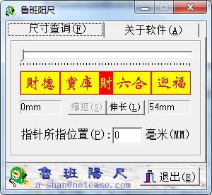 魯班尺
