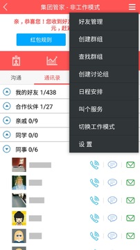 集團(tuán)管家官方版