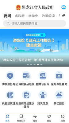 黑龍江省政府