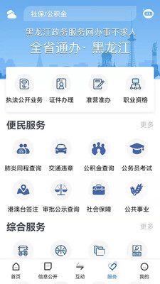 黑龍江省政府